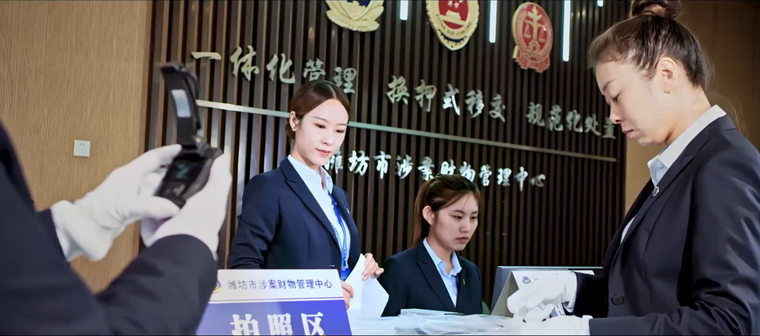 涉案財(cái)物.png